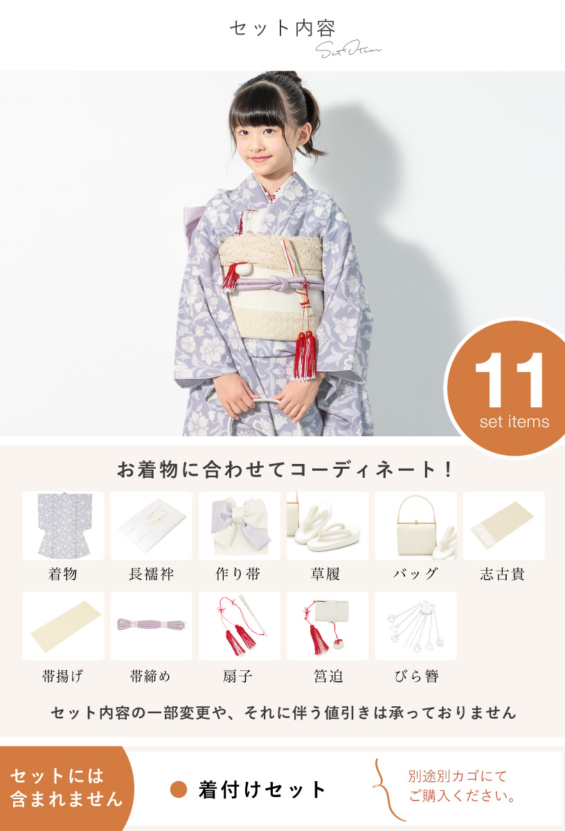 SOUBIEN（創美苑） 七五三 着物 7歳 販売 七歳 着物セット 女の子 作り