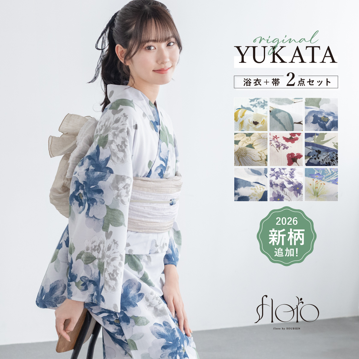 SOUBIEN（創美苑） 浴衣 セット レディース 大人 兵児帯 夏 2点セット