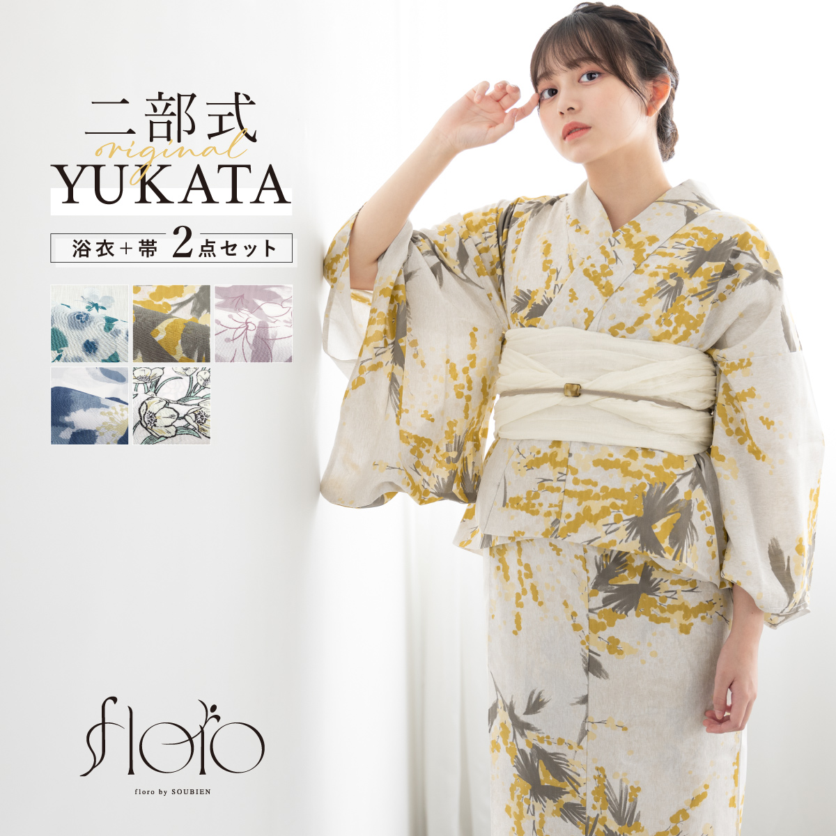 SOUBIEN（創美苑） 浴衣 レディース セパレート浴衣 二部式浴衣 浴衣