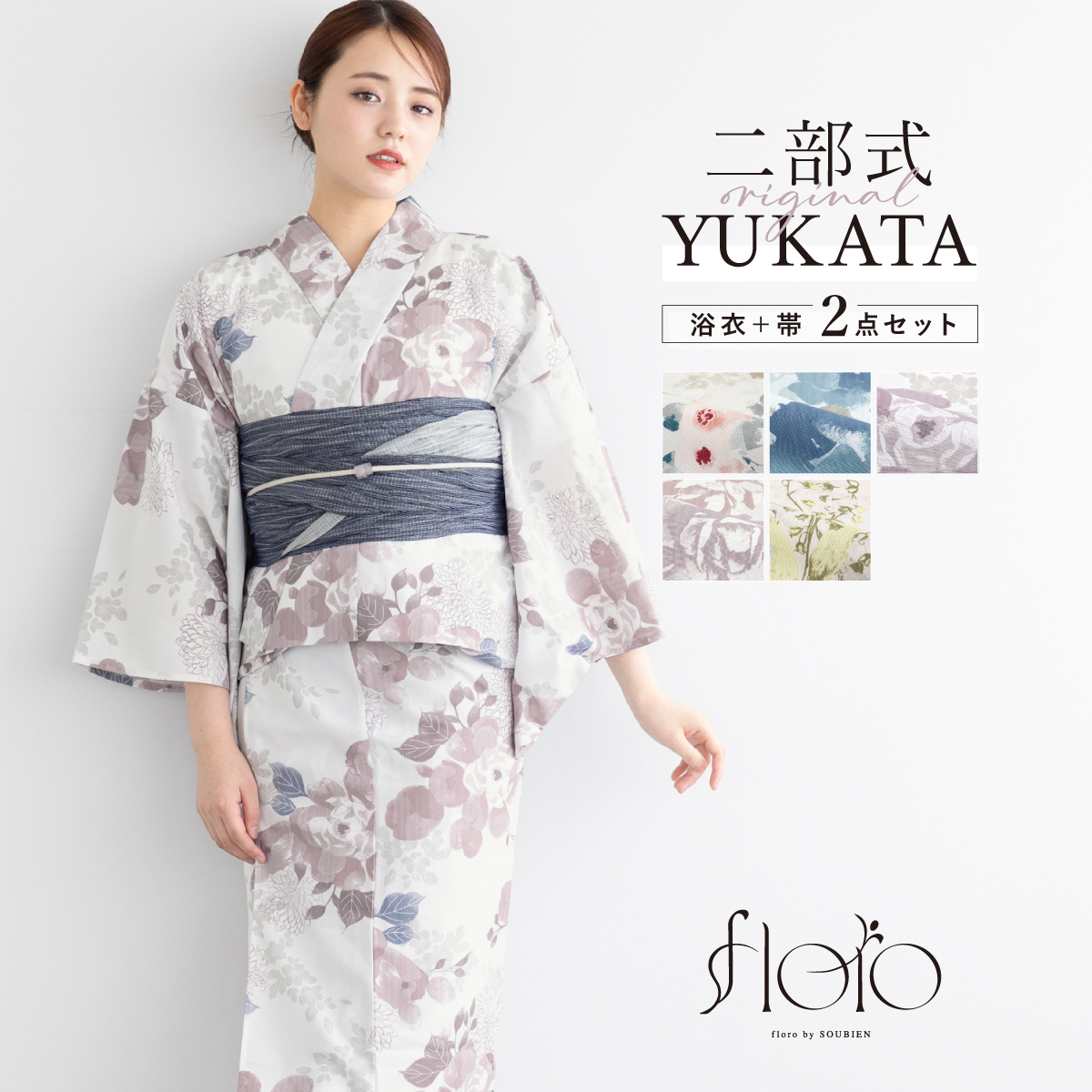 SOUBIEN（創美苑） 浴衣 レディース セパレート浴衣 二部式浴衣 浴衣