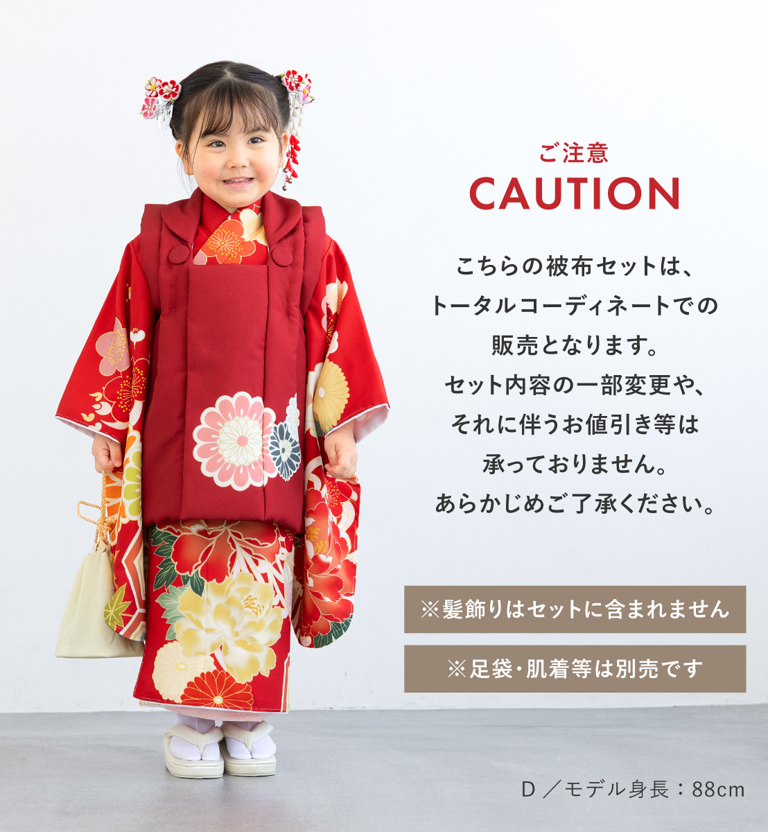 SOUBIEN（創美苑） 被布着物セット 七五三 被布セット 着物 販売 三歳