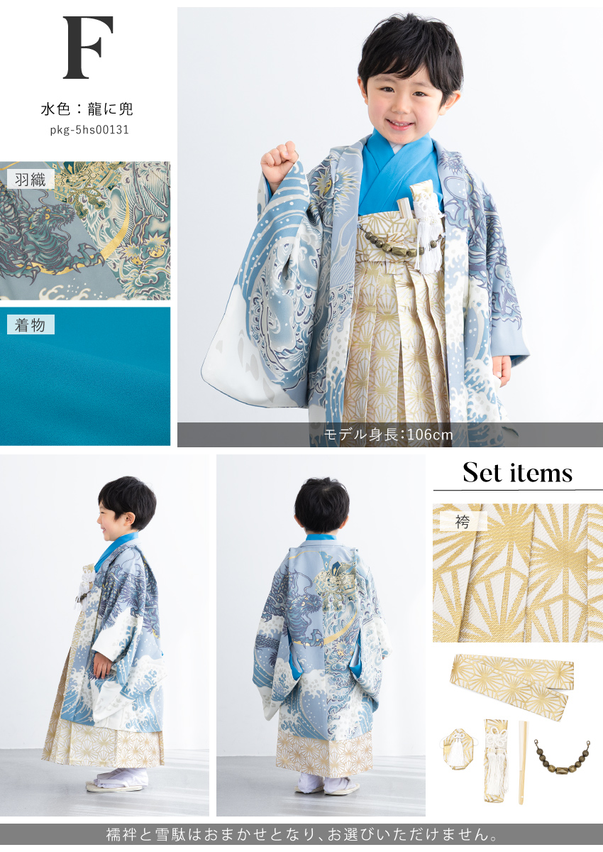 SOUBIEN（創美苑） 七五三 着物 袴セット 男の子 販売 五歳 羽織 襦袢