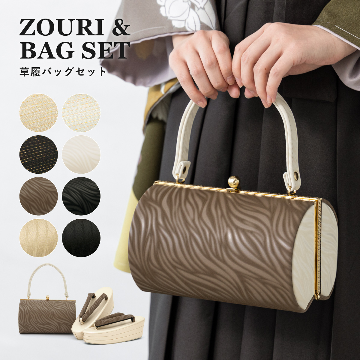 SOUBIEN（創美苑） 草履バッグセット 振袖 袴用 成人式 卒業式 黒
