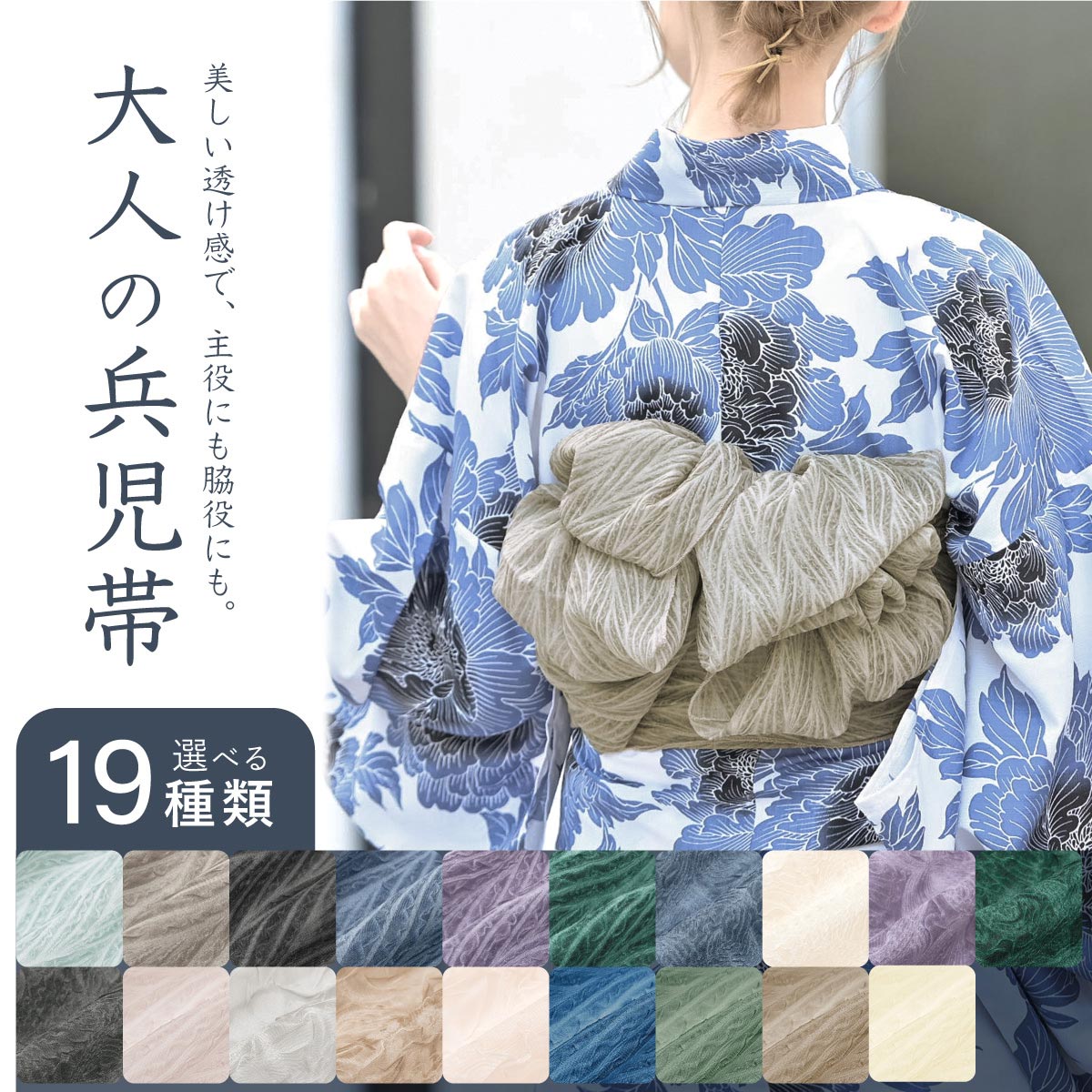 SOUBIEN（創美苑） 兵児帯 大人 透け感 軽やか レディース カジュアル