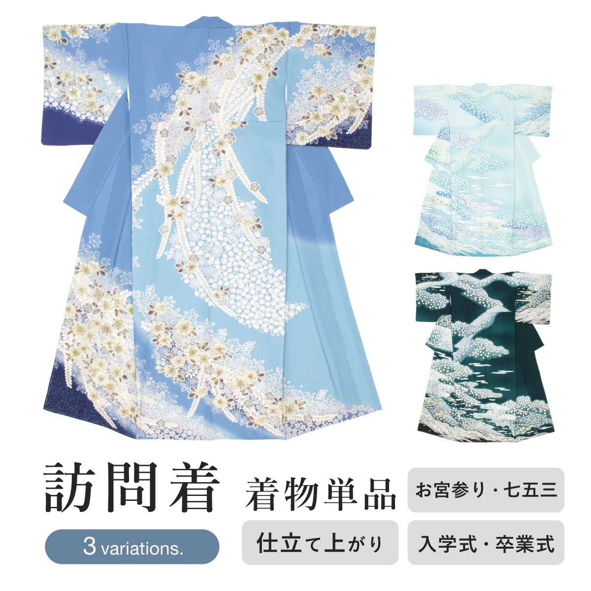 SOUBIEN（創美苑） 訪問着 単品 お宮参り 七五三 青 水色 青緑 ブルー