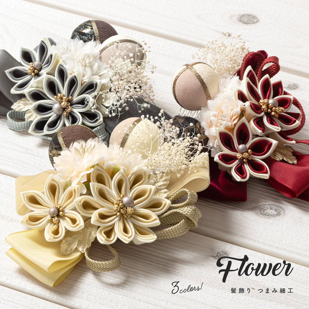 SOUBIEN（創美苑） 成人式 つまみ細工 髪飾り 振袖 卒業式 袴 かすみ草