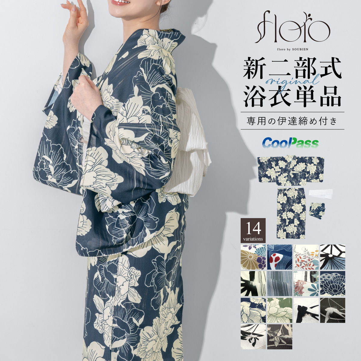 SOUBIEN（創美苑） 浴衣 単品 レディース 二部式 セパレート floro