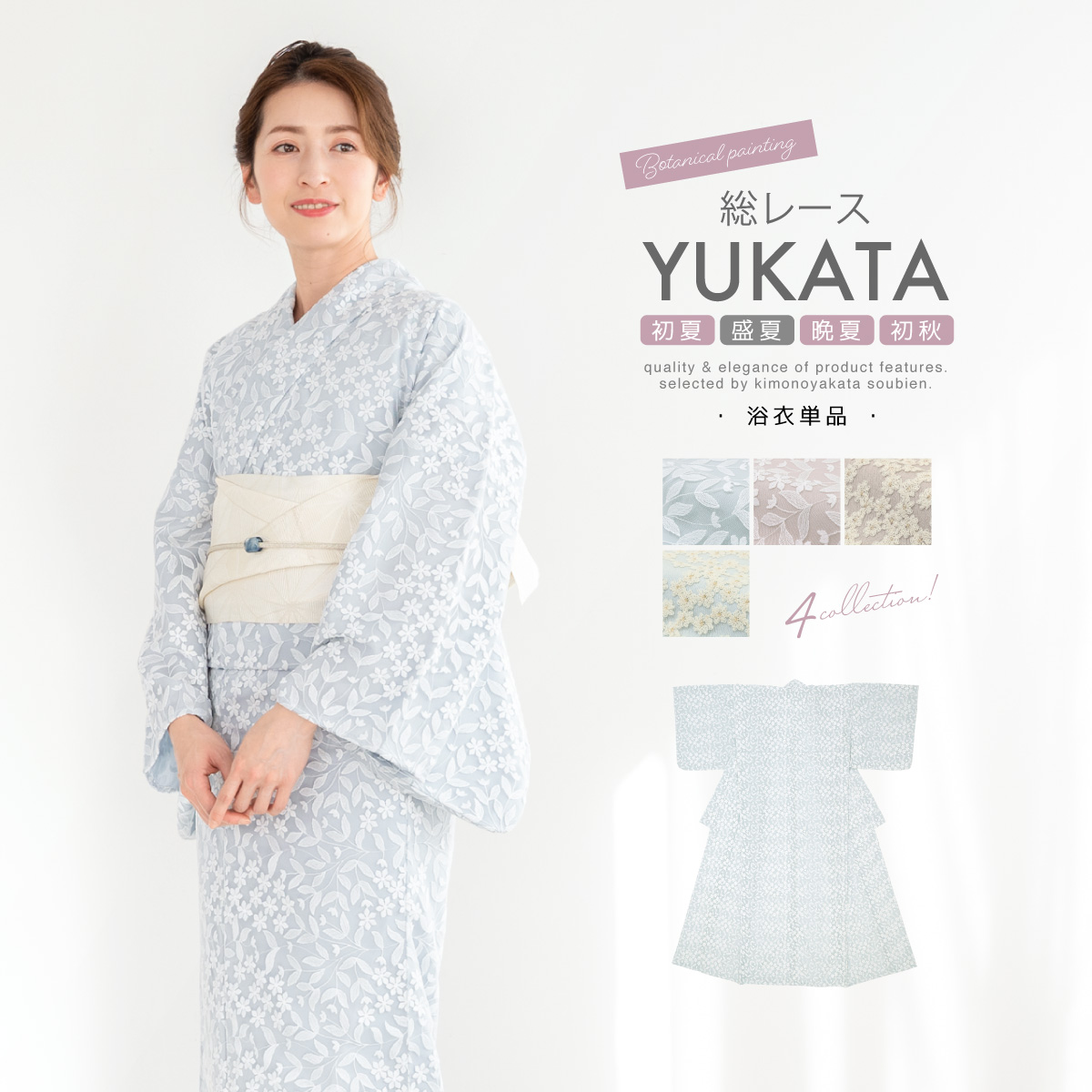 SOUBIEN（創美苑） 浴衣 レディース 単品 大人 レース 水色 ピンク