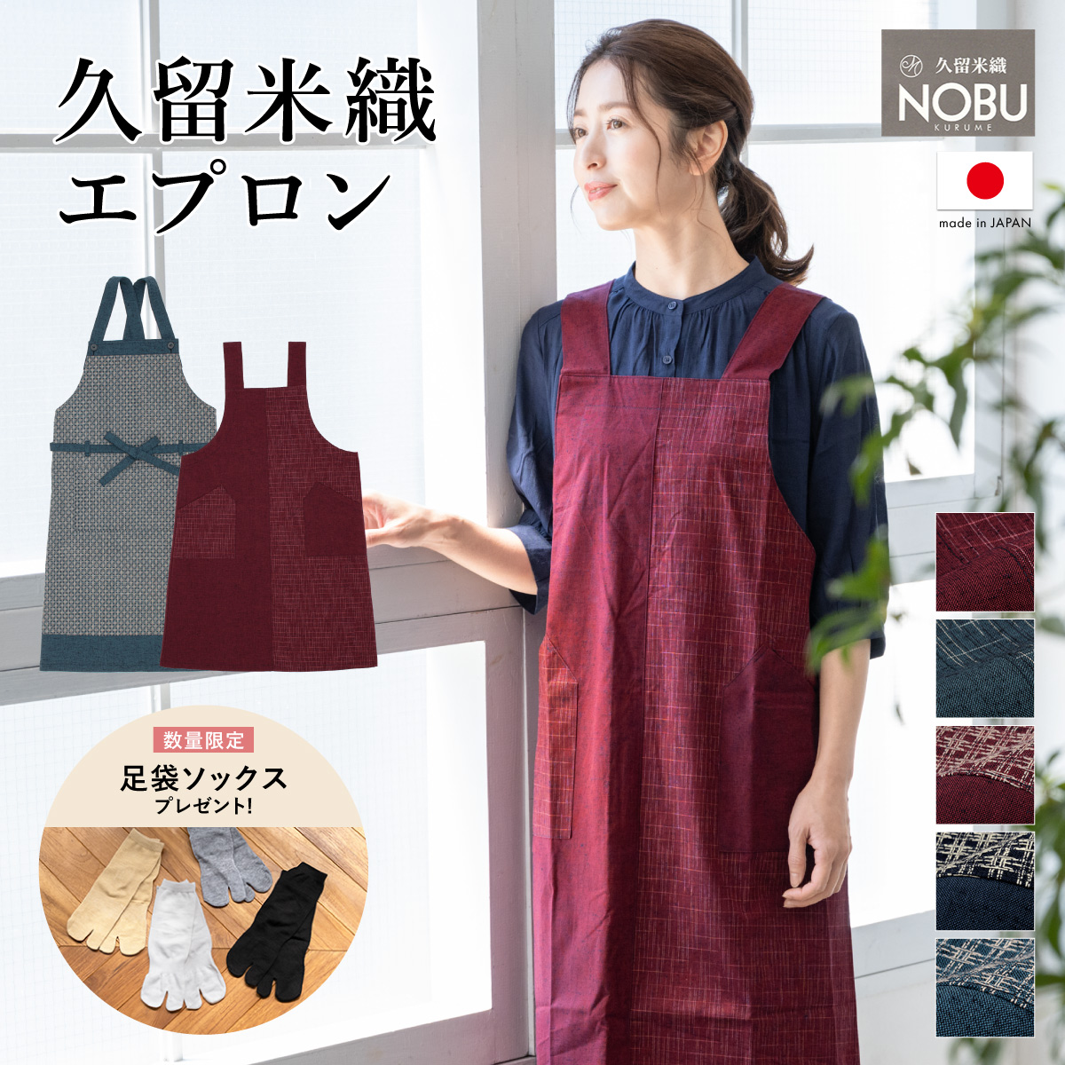エプロン おしゃれ 久留米織 光延織物 レディース 日本製 和装 エンジ