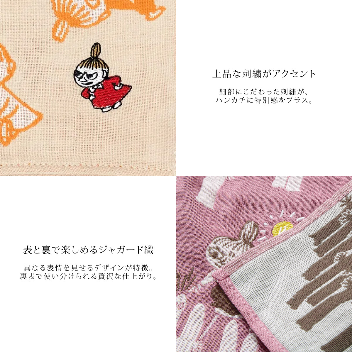 SOUBIEN（創美苑） ハンカチ MOOMIN ムーミン リトルミイ 三重ガーゼ