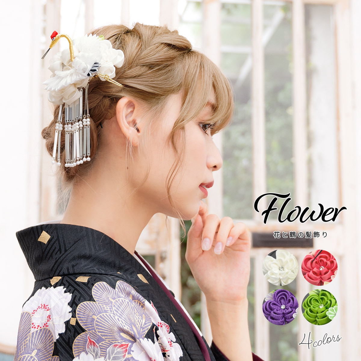 SOUBIEN（創美苑） 成人式 つまみ細工 髪飾り 振袖 鶴 コーム びら簪
