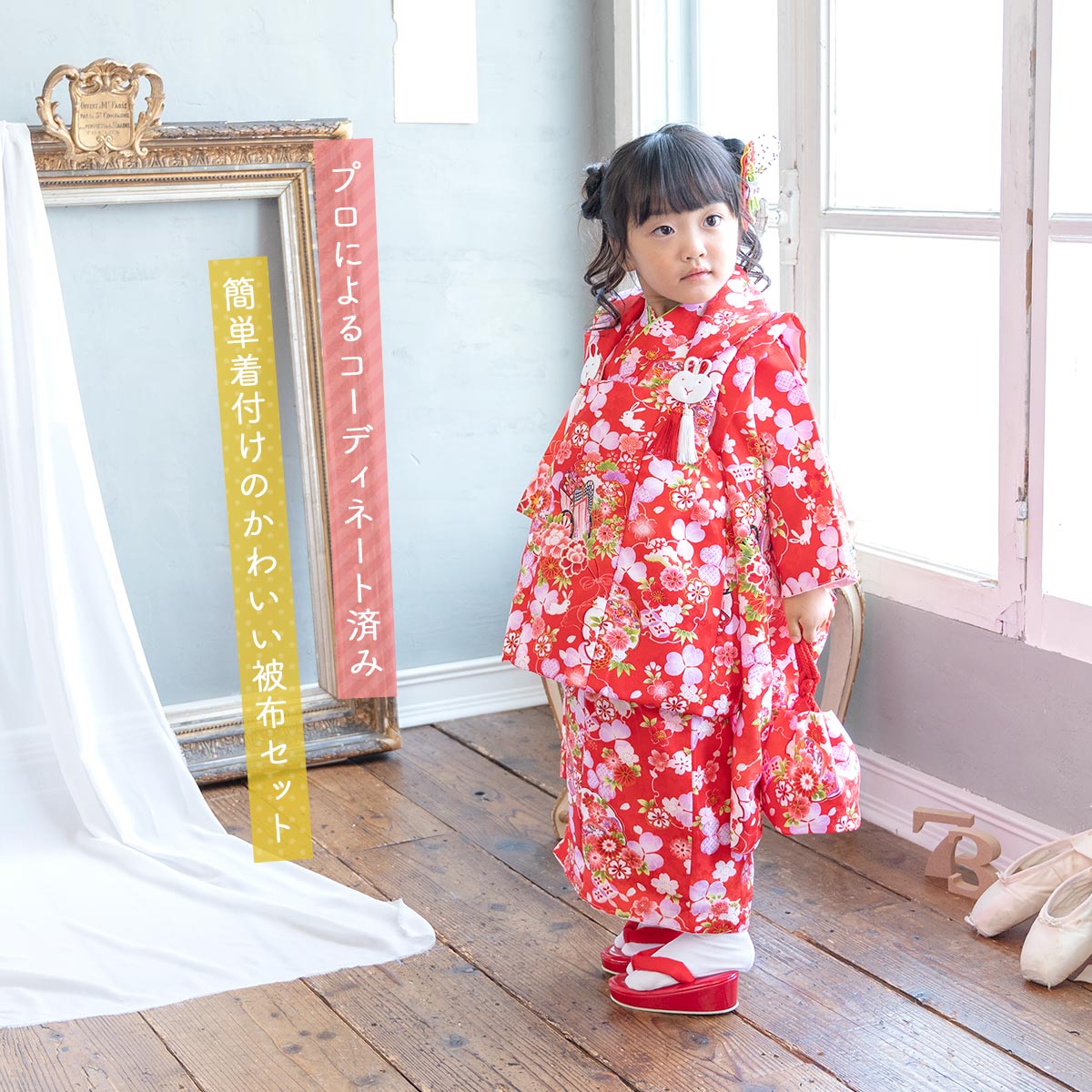 SOUBIEN（創美苑） レンタル 七五三 女の子 3歳 着物 被布 フルセット