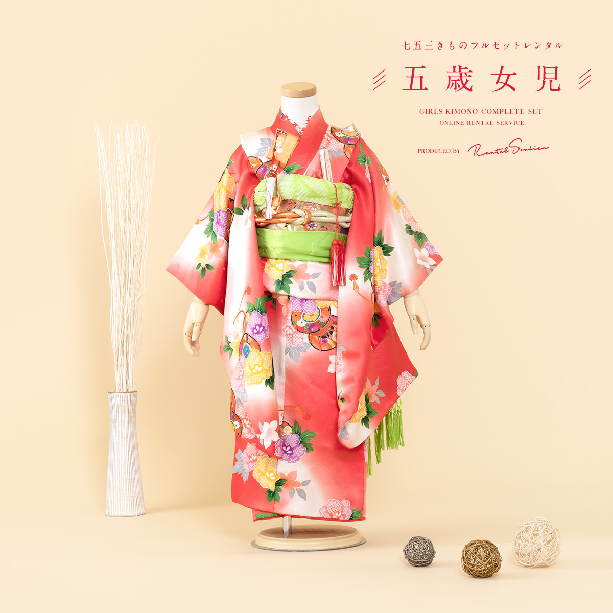 SOUBIEN（創美苑） 七五三 着物 レンタル 5歳 女の子 フルセット 赤