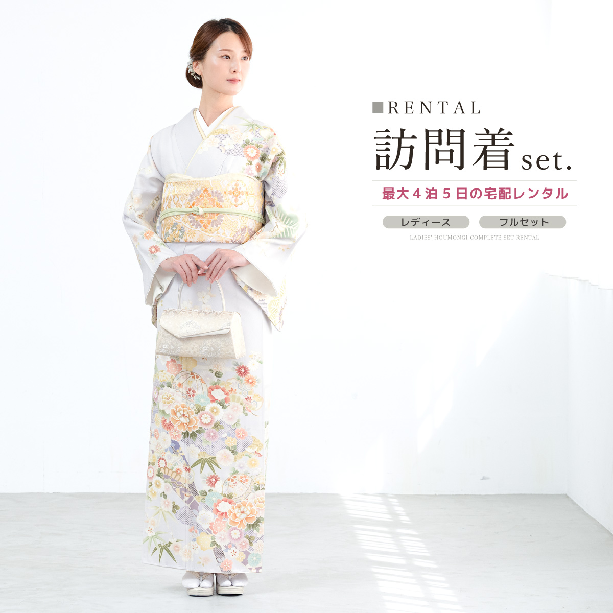 SOUBIEN（創美苑） レンタル 訪問着 フルセット 七五三 卒業式 卒園式