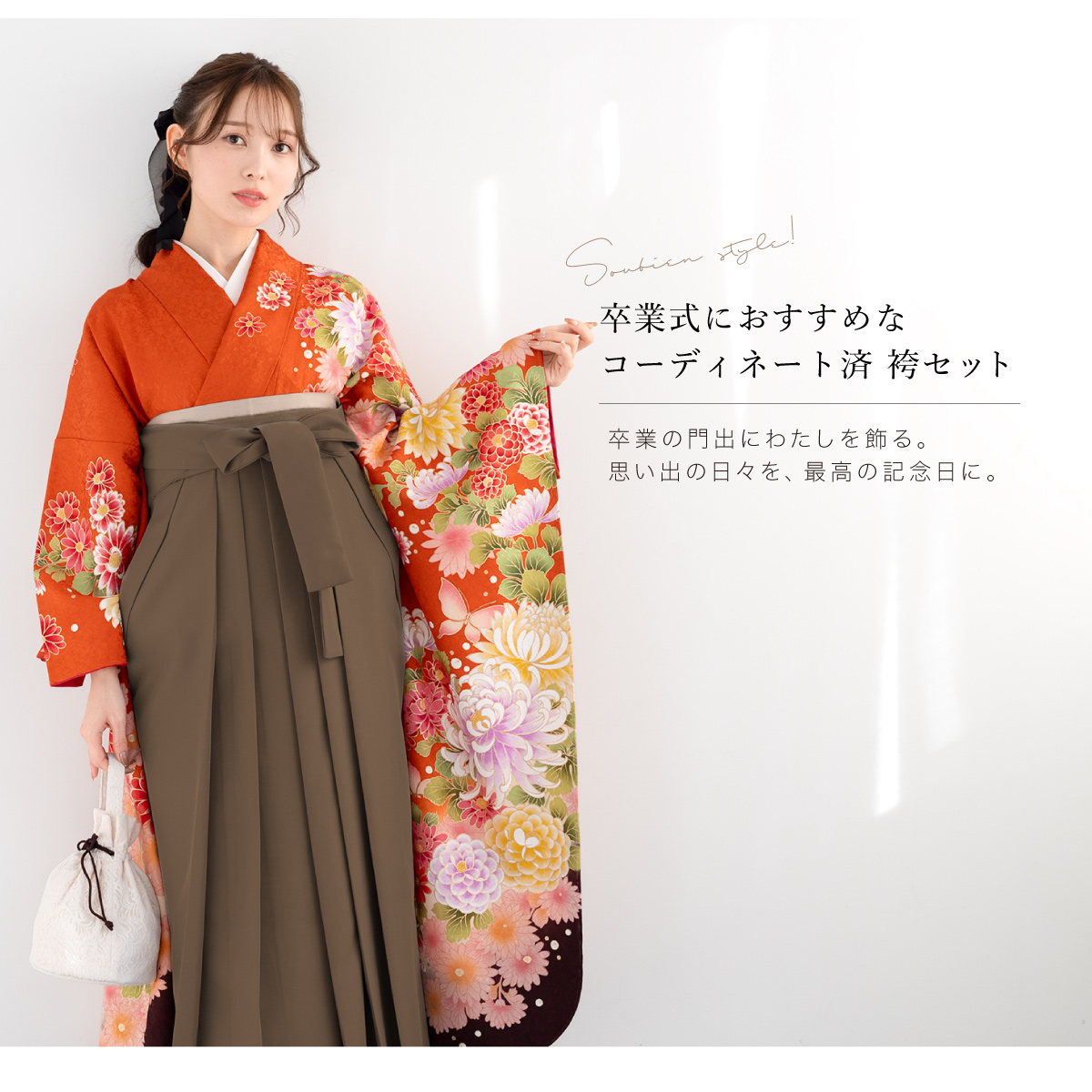 SOUBIEN（創美苑） レンタル 卒業式 袴 レンタル 女性 袴セット フル