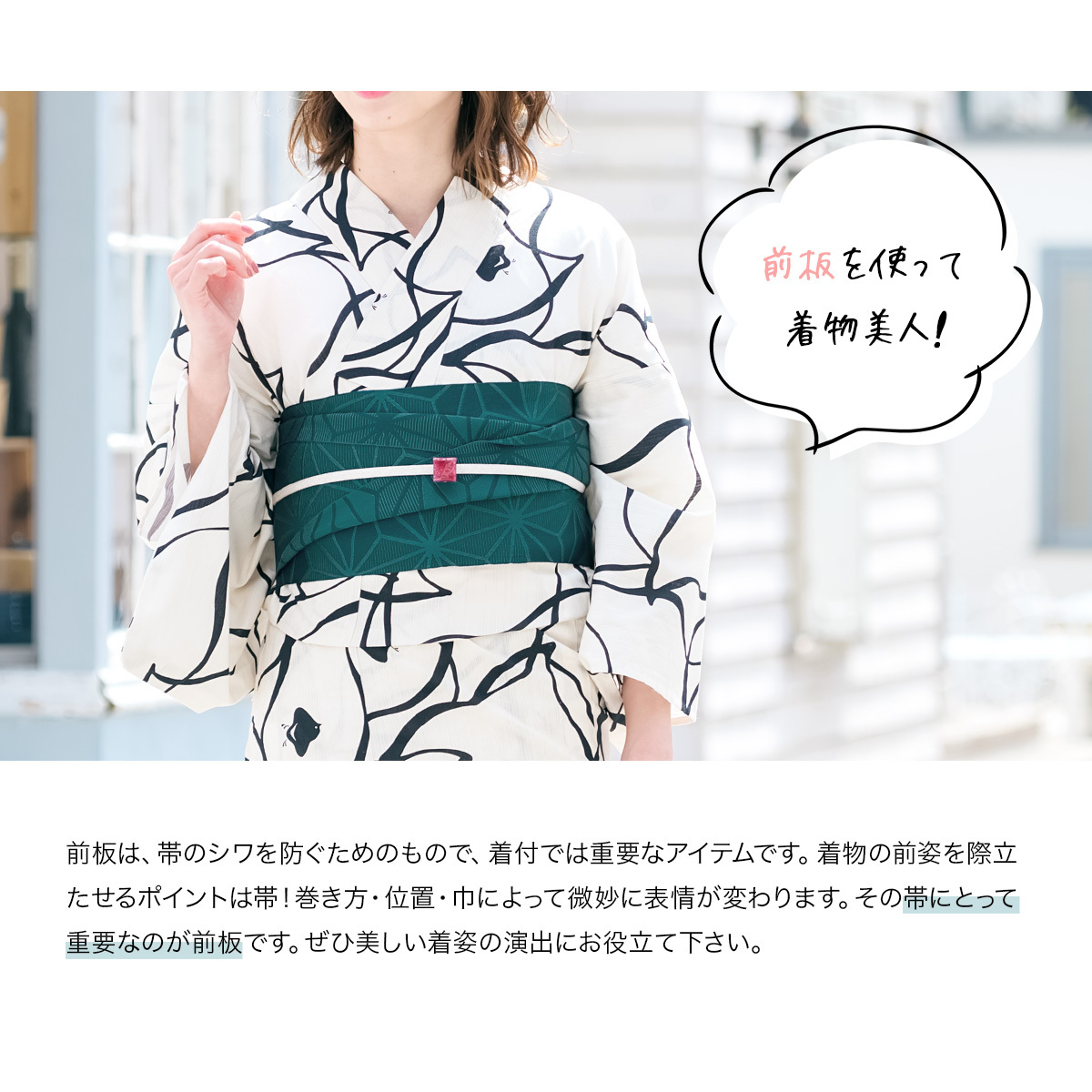 SOUBIEN（創美苑） 前板 メッシュ 夏 浴衣 帯板 レディース 白 裏