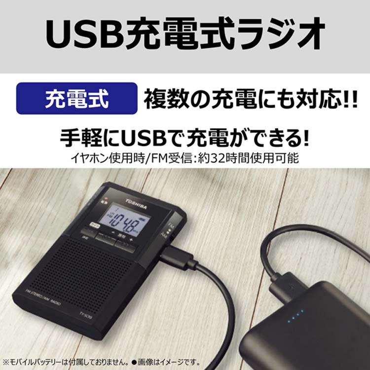 特価！TOSHIBA AUREX USB充電／乾電池 携帯ラジオ ×2台セッ