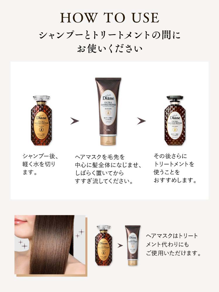 ダイアン パーフェクトビューティー エクストラダメージリペア