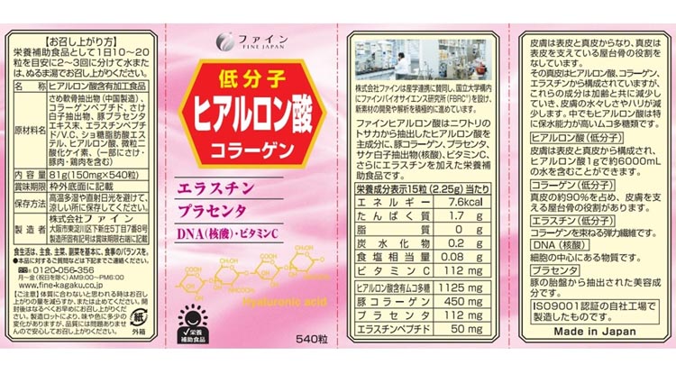 低分子ヒアルロン酸コラーゲン 36日分 ( 150mg×540粒 )/ ファイン