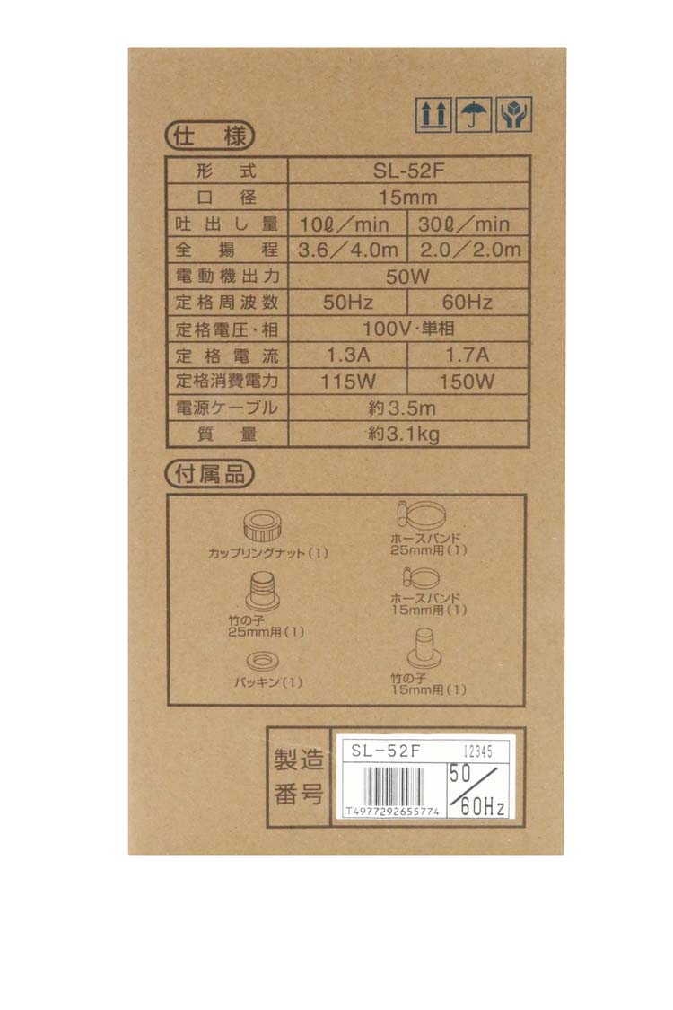 藤原産業 セフティー3 水中ポンプ SL-52F ( 1個 )/ : 爽快ドラッグ