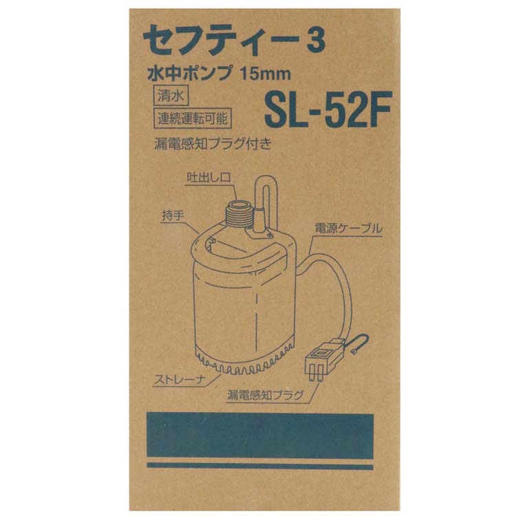 藤原産業 セフティー3 水中ポンプ SL-52F ( 1個 )/ : 爽快ドラッグ