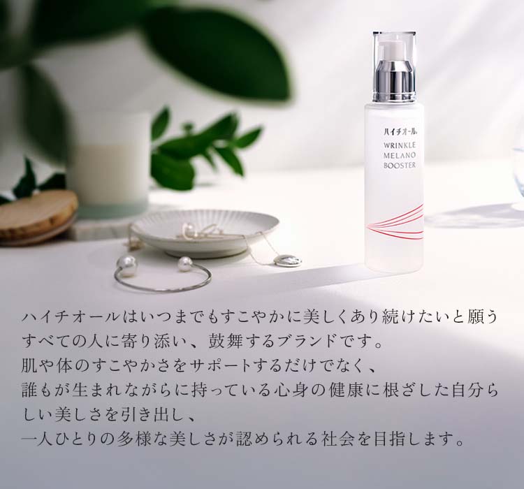 ハイチオール リンクルメラノブースター ( 100ml ) : 爽快ドラッグ