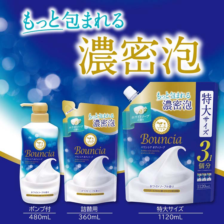 バウンシア ボディソープ ホワイトソープの香り本体 ( 480ml )/ : 爽快