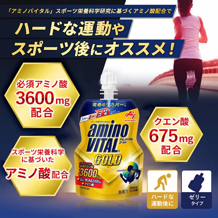 ケース販売 アミノバイタルGOLD BCAA アミノ酸 ゼリードリンク ( 135g