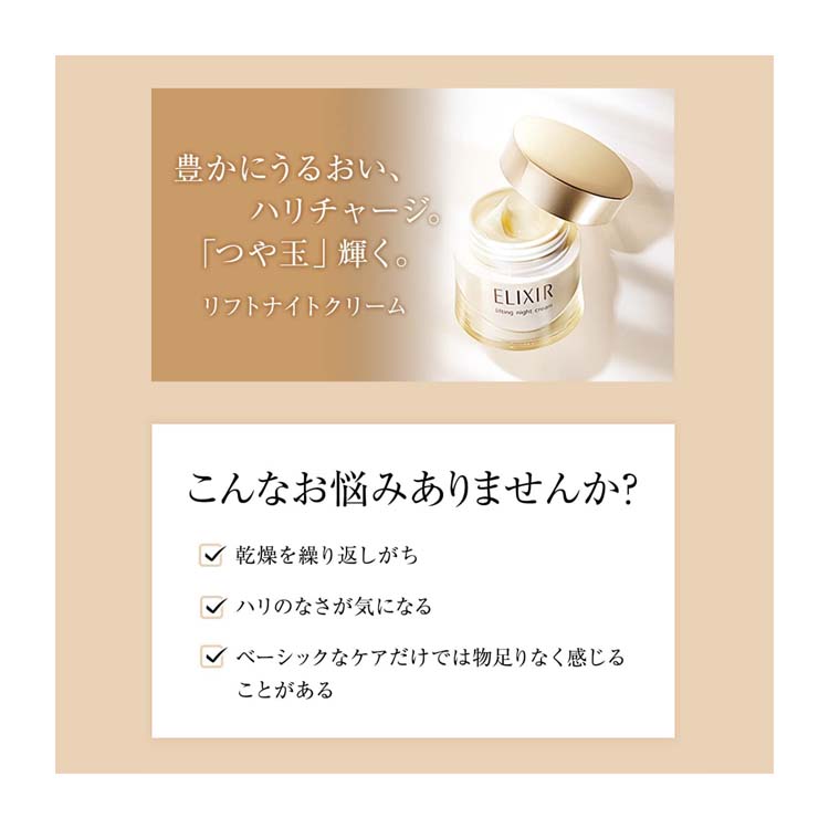 エリクシール リフトナイトクリーム W 保湿 ハリ エイジングケア 乾燥
