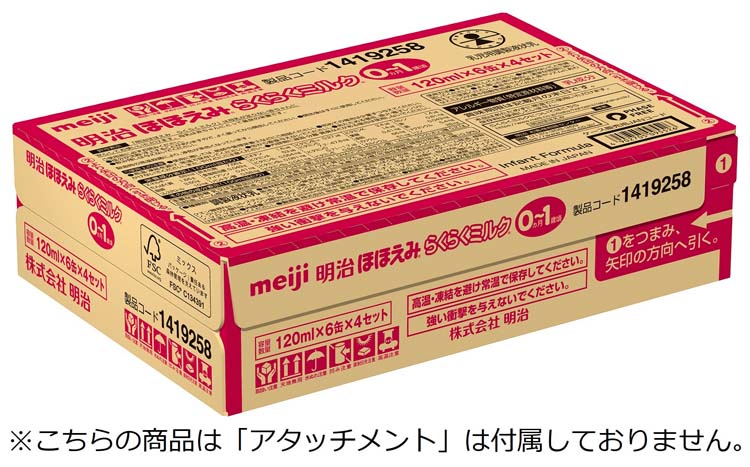 らくらくミルク 常温で飲める液体ミルク 0か月低月齢から