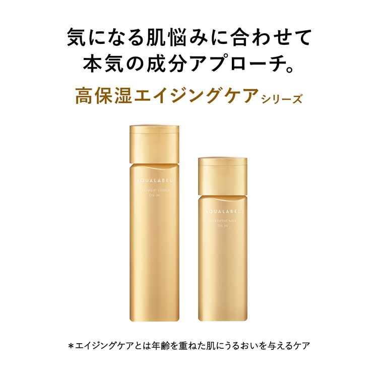 アクアレーベル トリートメントミルク オイルイン しっとり ( 130ml