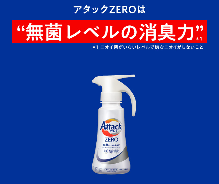アタックZERO 部屋干し つめかえ用 ( 1900g×2セット )/ : 爽快ドラッグ