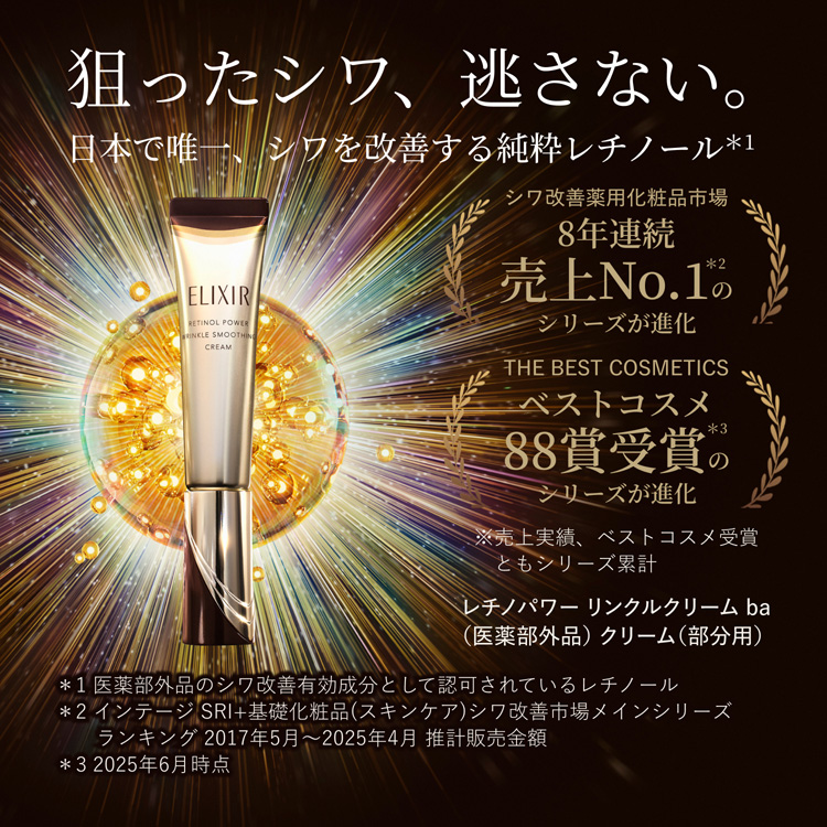 レチノパワー リンクルクリーム ba S ( 1セット )/ エリクシール