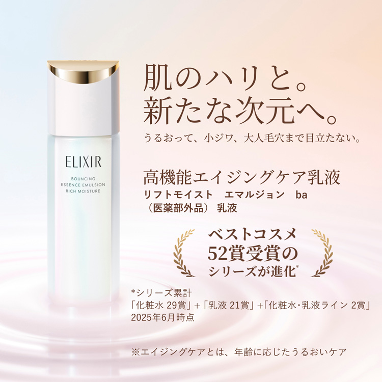 リフトモイストエマルジョン しっとりタイプ ba 本体+詰替 化粧水 乳液