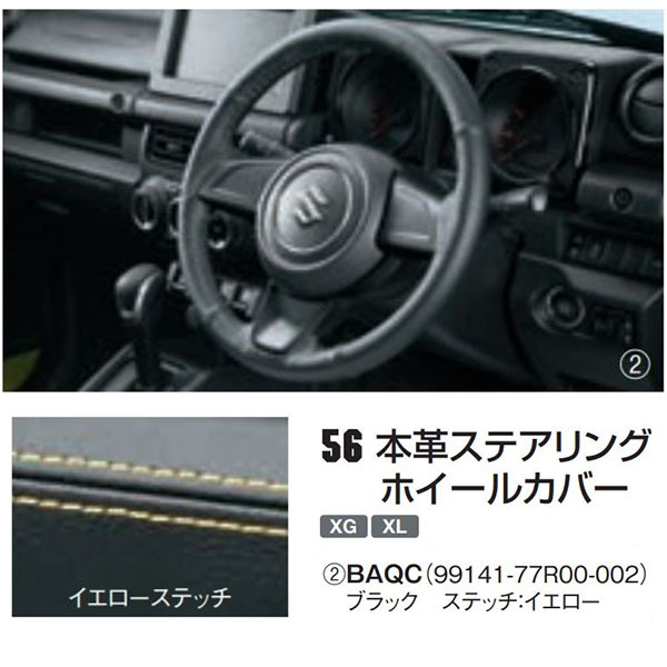ジムニー スズキ純正品 ジムニー/jimny 本革ステアリングホイール