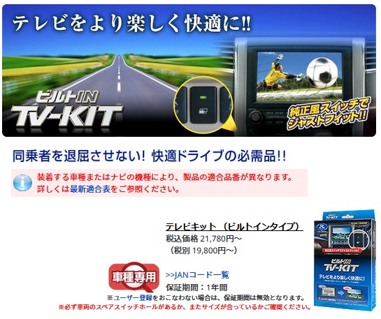 データシステム TVキット ビルトインタイプ DTV415B-D ボタンタイプD