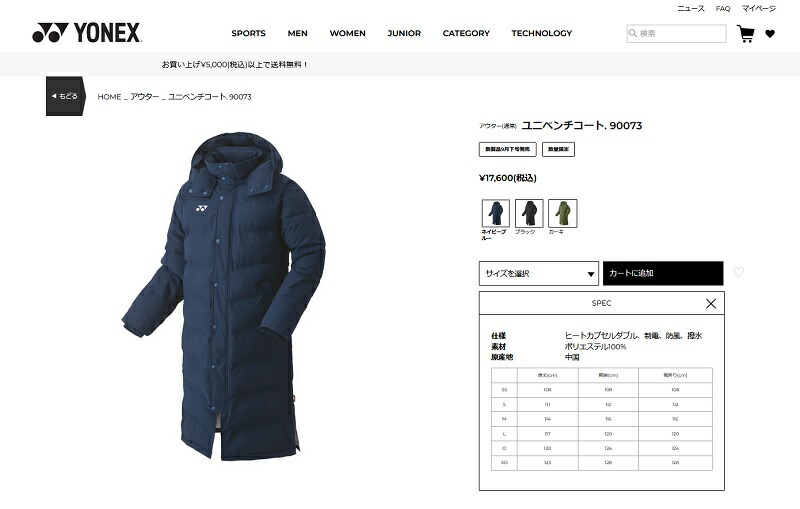 YONEX（ヨネックス） ベンチコート 90073-007 : スポコバYahoo!店