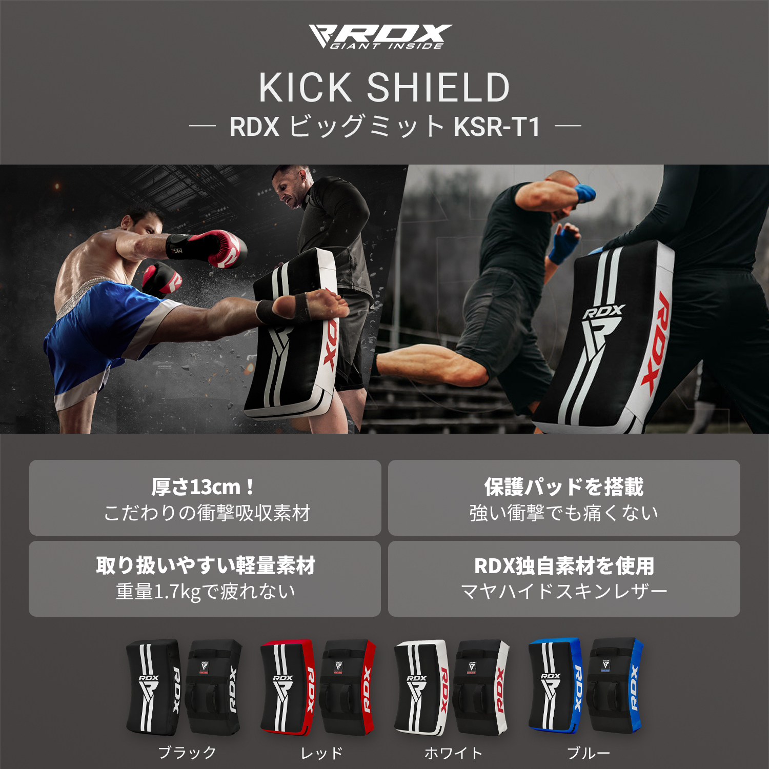 RDX 公式 ビッグミット キックシールド 1個入り 空手 キックボクシング