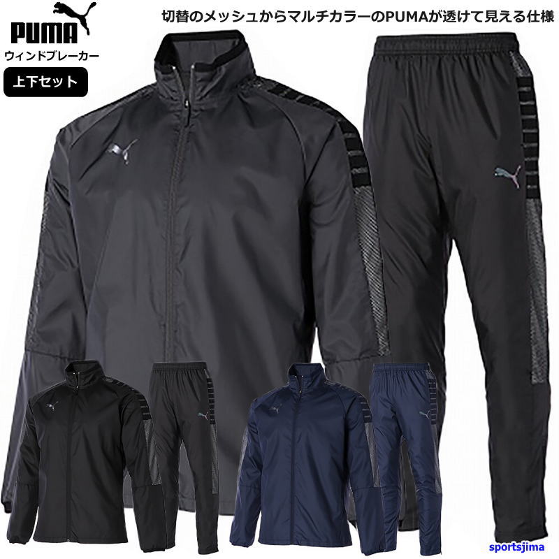 PUMA（プーマ） ウィンドブレーカー メンズ 上下 トレーニングウェア