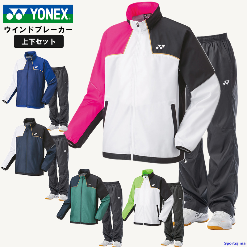 YONEX（ヨネックス） ウインドブレーカー上下 男女兼用 ウインド