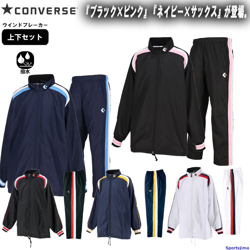 CONVERSE（コンバース） ウインドブレーカー 上下セット ジュニア