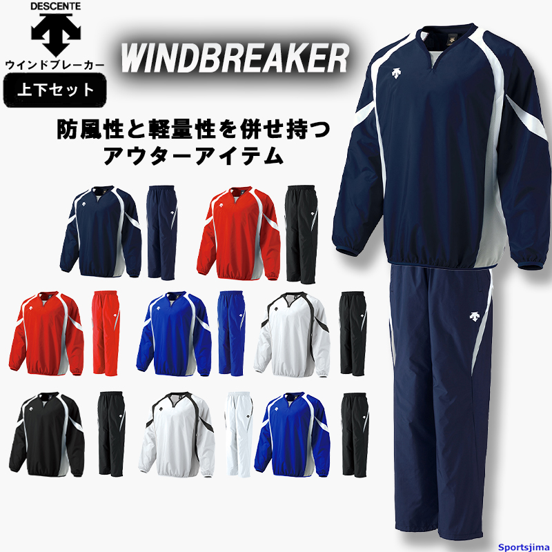 DESCENTE（デサント） ウインドブレーカー メンズ 上下 野球 ピステ