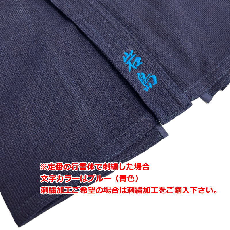 ミツボシ 剣剣道 ドウギ 上衣 藍染小刺剣道衣 心 道着 T-078 剣道衣