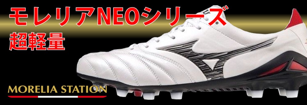 MIZUNO（ミズノ） ポイント15倍 モレリア2 JAPAN ショートタン