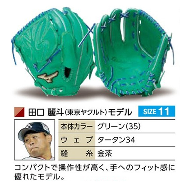 MIZUNO（ミズノ） ミズノプロ/オーダーグラブ/硬式グローブ/田口麗斗