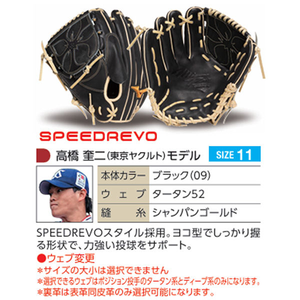 MIZUNO（ミズノ） ミズノプロ/オーダーグラブ/硬式グローブ/高橋奎二