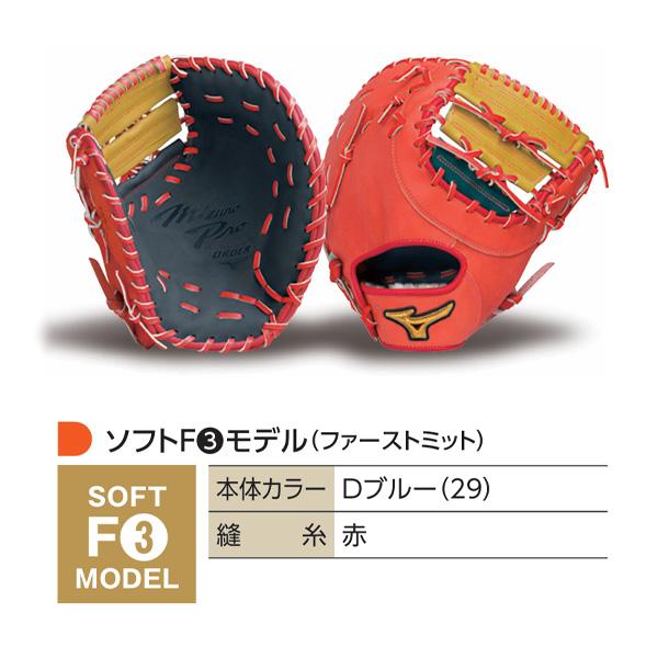 MIZUNO（ミズノ） ミズノプロ/オーダーグラブ/軟式革使用/ソフトボール