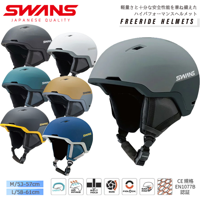 ヘルメット 大人用 フリーライドモデル スキー スノーボード サイズ