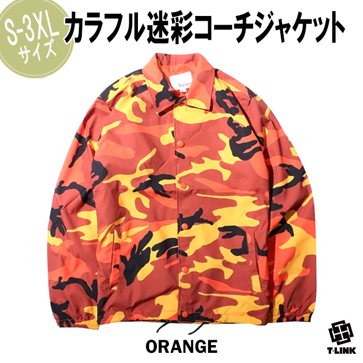 迷彩柄 コーチジャケット 全8色 S-3XL カラフル 迷彩 ジャケット