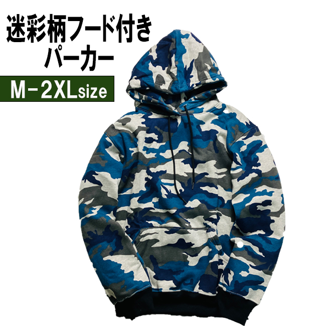 裏起毛 迷彩柄 フード付きパーカー メンズ プルオーバーパーカー